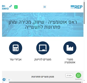 חברת אוטומציה - פתרונות אוטומציה לתעשייה ולהייטק - ר.א.פ אוטומציה