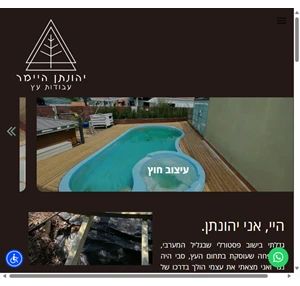 היימר עבודות עץ