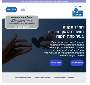 חמל תקווה - תושבים למען תושבים בפתח תקוה hamal-tikva - citizens for citizens in petach tikva