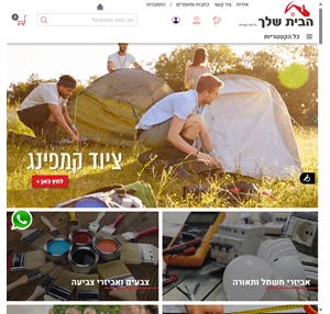 הבית שלך כל מה שצריך - וואי הום - הבית שלך - yhome.co.il