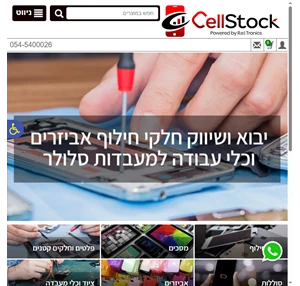 cellstock.co.il