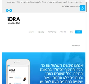 ראשי חדש - idra-mobile חלקי חילוף לכל סוגי המכשירים