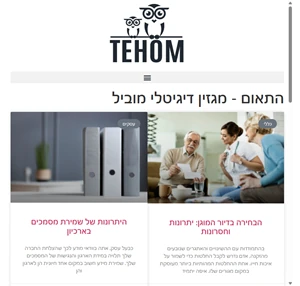 התאום מגזין דיגיטלי מוביל