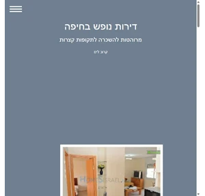 דירות נופש בחיפה homesisrael net