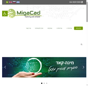 מיגה קאד Migacad מעגלים מודפסים