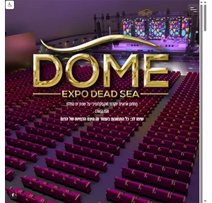 dome expo dead sea