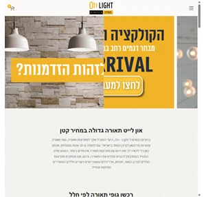 onlight - גופי תאורה