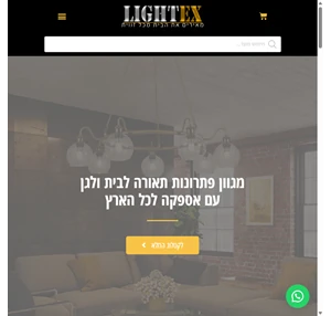 lightex מגוון פתרונות תאורה