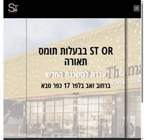 st-or - תאורה stor