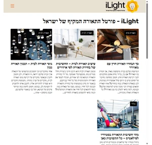 ilight פורטל התאורה המקיף של ישראל