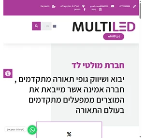 גלקסיה תאורה מולטי לד בע"מ יבוא ושיווק גופי תאורה מתקדמים עשתה מהפך בשוק הישראלי