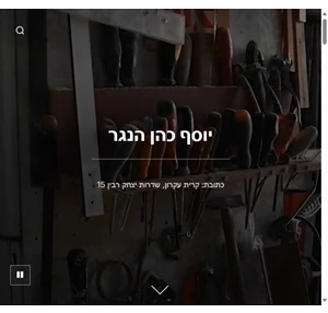 יוסף כהן נגריה