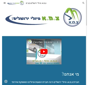 צ.מ.א. טיולי ירושלים בע"מ