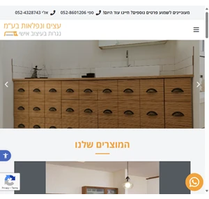 ברוכים הבאים לנגריית עצים ונפלאות בע"מ