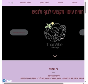 תאי וייב מסאז׳ חווית עיסוי לגוף ולנפש בנתניה ראשי