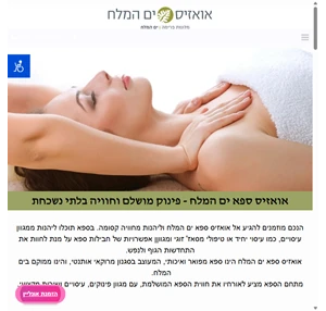 אואזיס ספא ים המלח