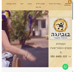 בובינגה - מעגל מתופפים לילדים - ימי הולדת לילדים - הפעלות ימי הולדת - מסיבות סיום - קייטנות - גיבוש מעגל מתופפים הפעלות תופים לילדים ימי הולדת לילדים חינוך מיוחד ימי גיבוש