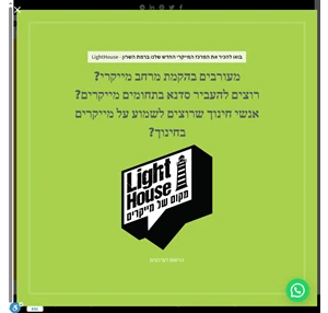 LightHouse מקום של מייקרים מיקרוביט ישראל לילדים חכמים יותר