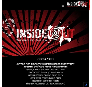 חדרי בריחה ️בשרון במרכז- insideout חדר בריחה ברעננה המומלצים