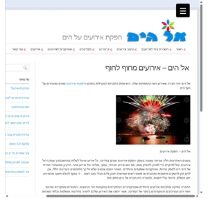 אל הים הפקת אירועים על הים