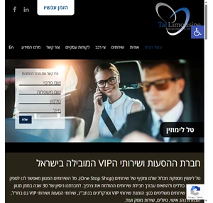 טל לימוזין שירותי הסעות לנמל התעופה חברת הלימוזינות ושירותי ההסעות המובילה בישראל