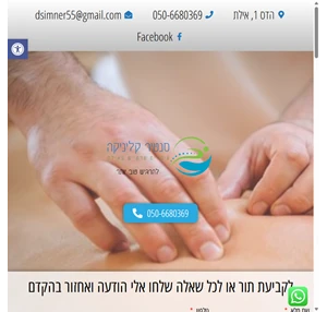 סנטיר קליניקה לעיסויים באילת מעסה פרטי ומקצועי מעסה פרטי באילת עיסוים באילת מטפל סנטיר קליניקה עיסוי עיסוי שיאצו עיסוי אבנים חמות עיסוי תאילנדי עיסוי רפואי עיסוי משולב מעסה באילת מעסים באילת מעסה ...