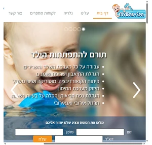 מאי בייבי ספא שחיית תינוקות