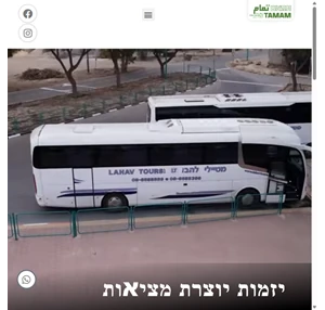 קבוצת תמאם - מייצרים שינוי חברתי כלכלי בנגב - קבוצת תמאם