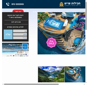 חבילות שייט האתר הישראלי הרשמי לחבילות שייט