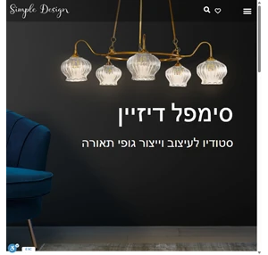 סימפל דיזיין