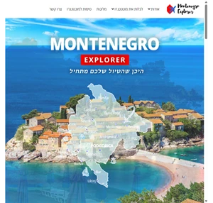 מונטנגרו montenegro חופשה במונטנגרו