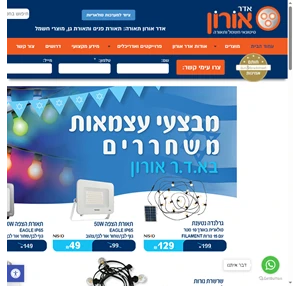 חנות חשמל בנתניה גופי תאורה בנתניה אדר אורון