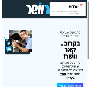 שטיפת רכב עד הבית קאר וושר רק 79 ש"ח