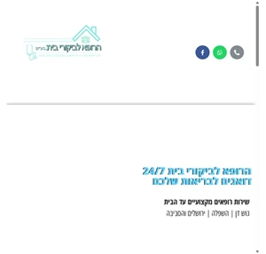 הרופא לביקורי בית ביקור רופא עד הבית מסירות מקצועיות וזמינות מרבית