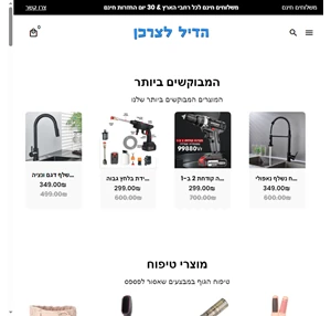 הדיל לצרכן - הכל מהיבואן לצרכן אתר הקניות הגדול בישראל