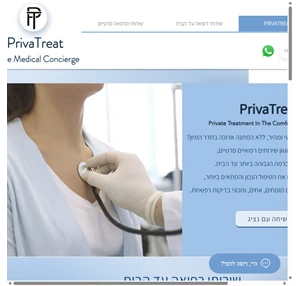 privatreat private medical concierge services פרייבטריט שירותי רפואה פרטיים