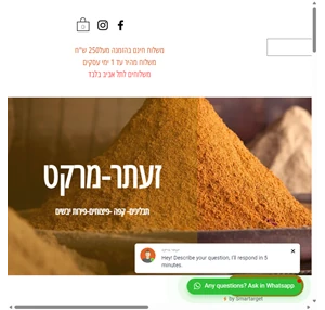 תל אביב-יפו פיצוחים ותבלינים zaatar market