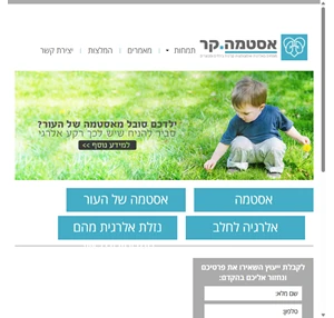 אסטמה קר - פורטל אסטמה ואלרגיות