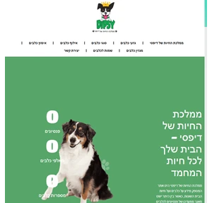 דיפסי - הכל לכלב