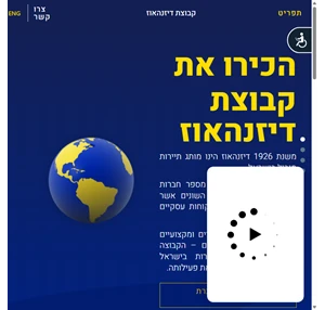 דיזנהאוז חברת התיירות של ישראל