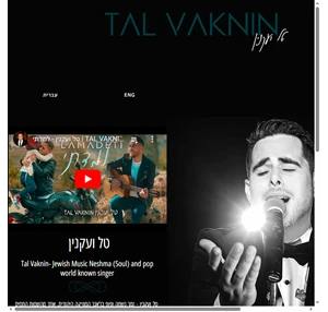 tal vaknin official jewish music world wide