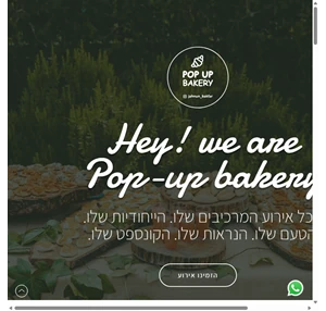 popup bakery פופ אפ בייקרי