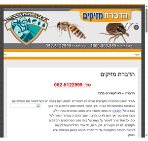 הדברת מזיקים - הדברת מזיקים לחיים יפים