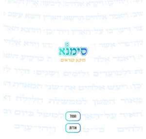 תיקון קוראים