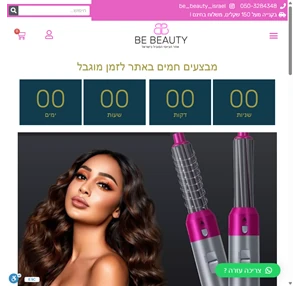 בי ביוטי אתר הביוטי המוביל בישראל