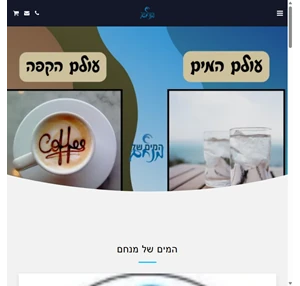 המים של מנחם באילת -