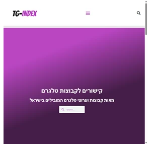 מאגר קבוצות הטלגרם - מאגר של קבוצות ערוצים ובוטים בטלגרם