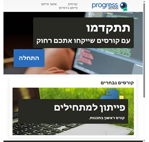 progress school - פרוגרס סקול