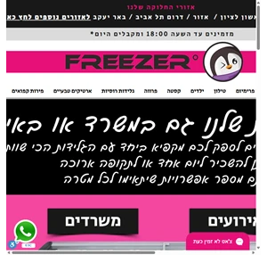 freezer פריזר גלידות וארטיקים האתר הגדול בארץ