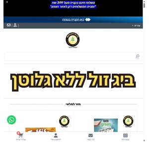 ללא גלוטן ביג זול ללא גלוטן